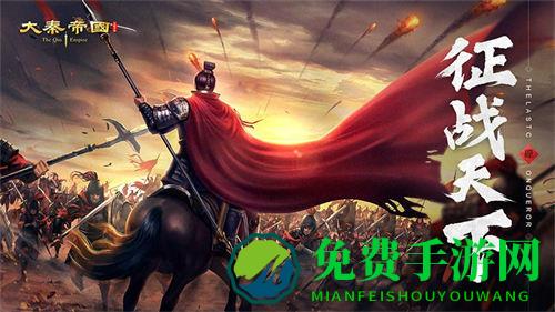 大秦帝国之帝国烽烟九游账号版