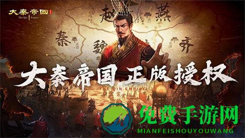 大秦帝国之帝国烽烟九游账号版