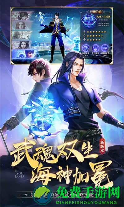 斗罗大陆应用宝渠道服