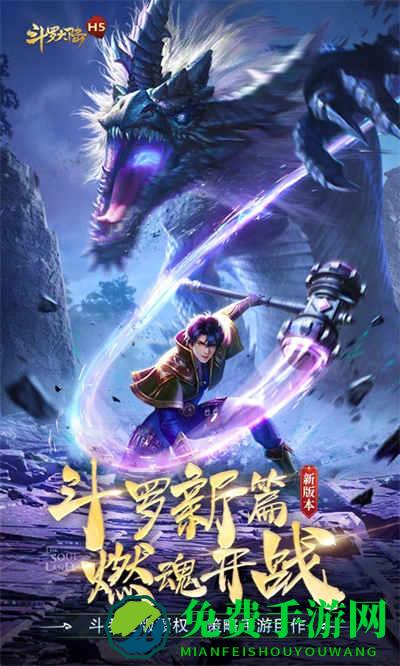 斗罗大陆正版游戏