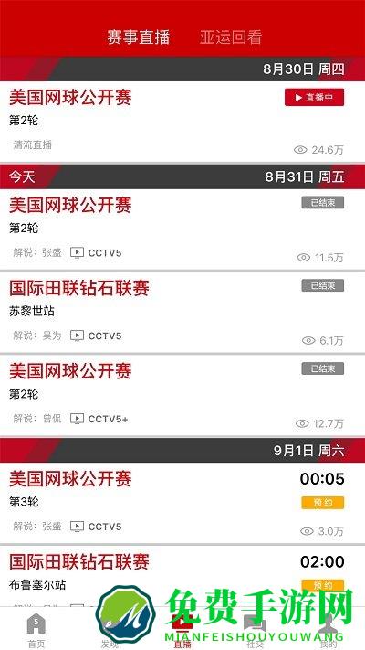 央视体育cctv5直播