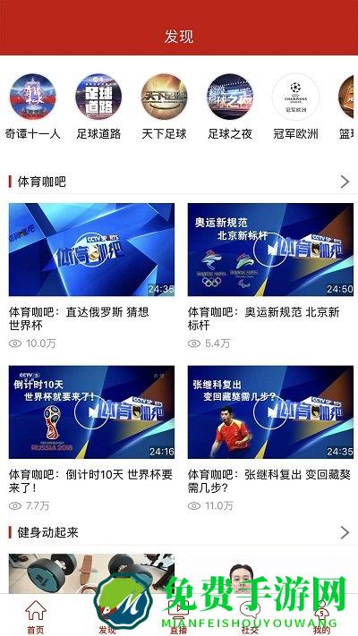 央视体育cctv5直播