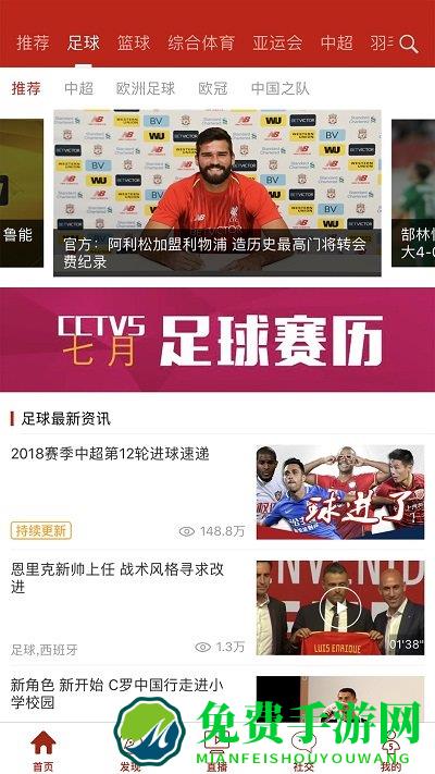 央视体育cctv5直播