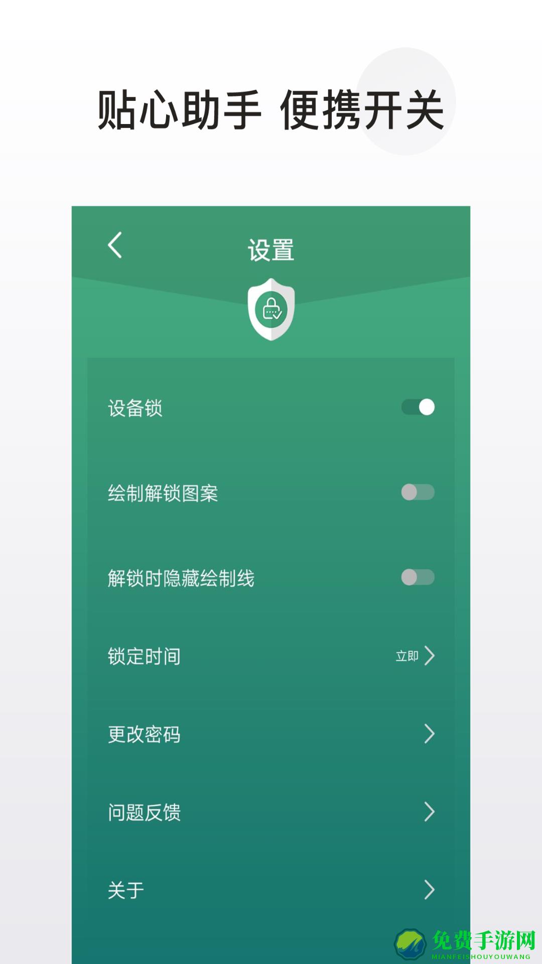 应用隐藏锁软件
