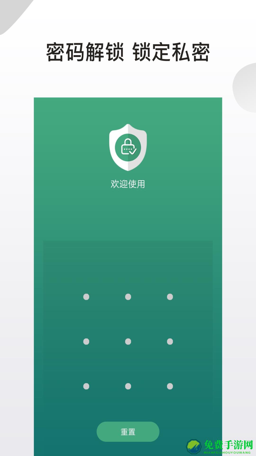 应用隐藏锁软件