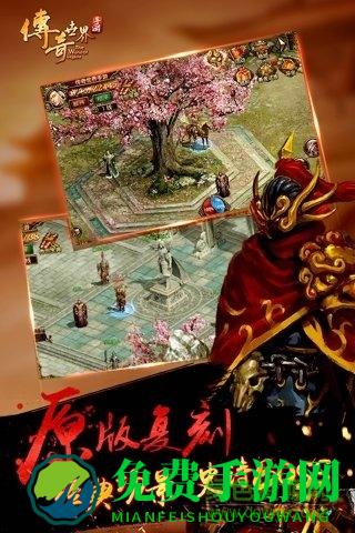 盛趣游戏传奇世界