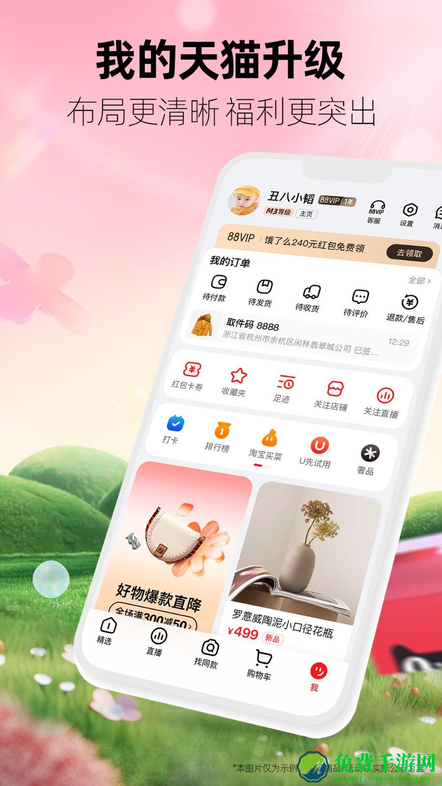 天猫超市官方app