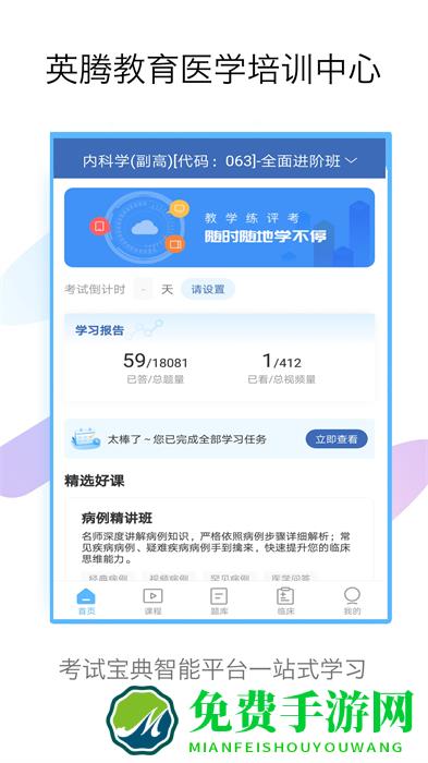 内科高级职称考试宝典