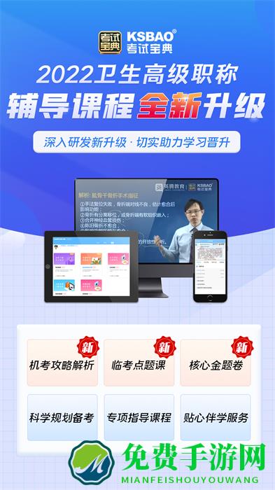 内科高级职称考试宝典