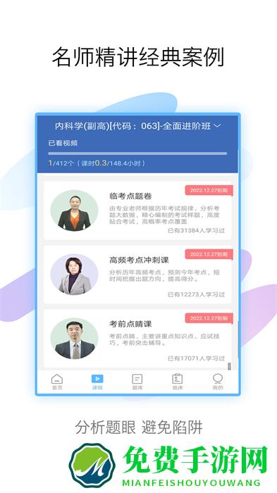 内科高级职称考试宝典