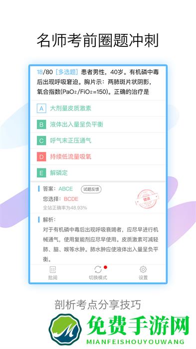 内科高级职称考试宝典
