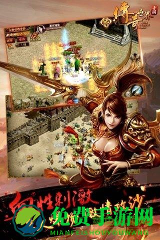 盛大传奇世界手游