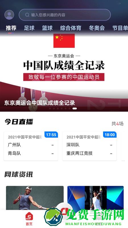 cctv5在线直播app(改名为央视体育)