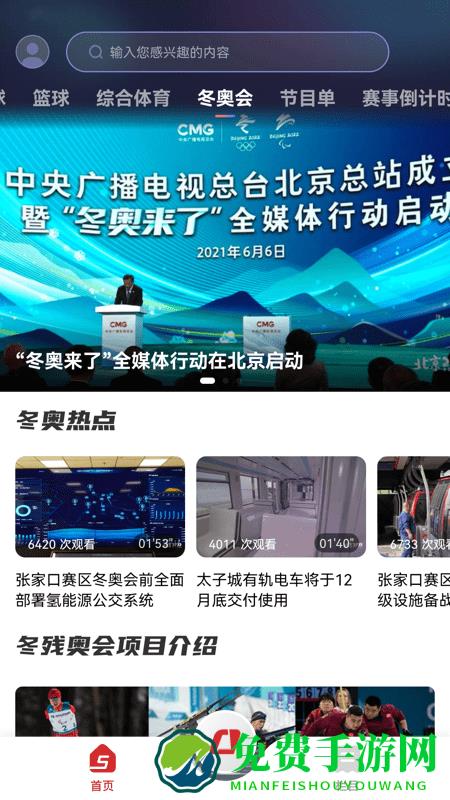 cctv5在线直播app(改名为央视体育)