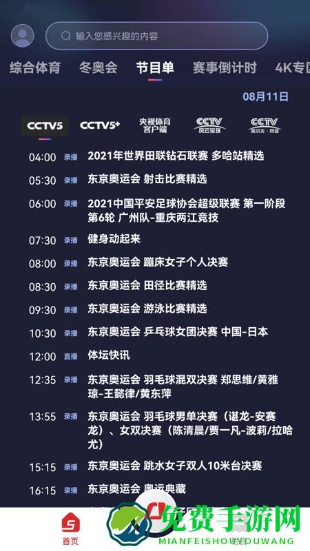 cctv5在线直播app(改名为央视体育)