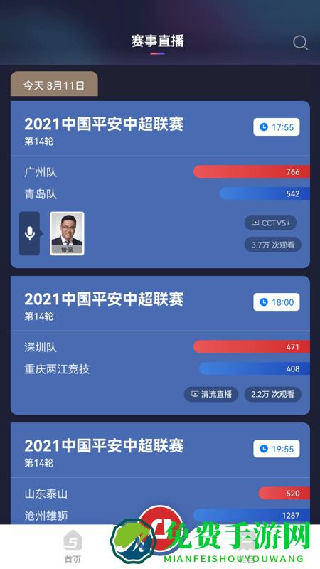 cctv5在线直播app(改名为央视体育)