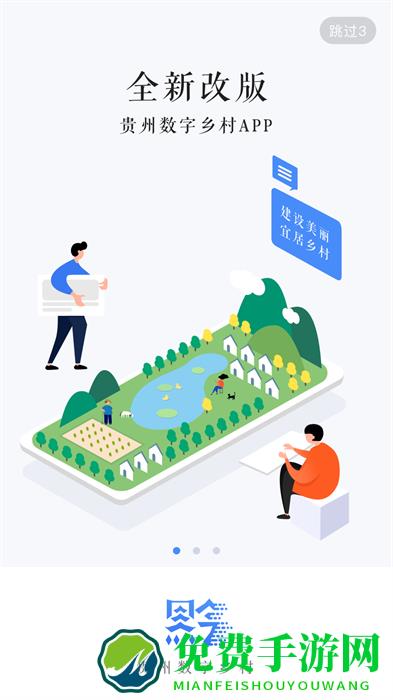 贵州数字乡村软件安装