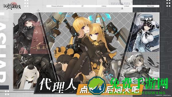 灰烬战线taptap客户端