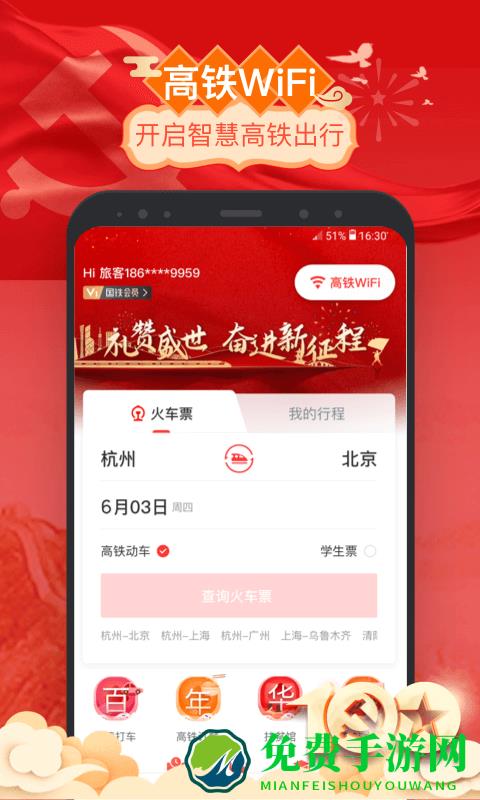 掌上高铁最新版本