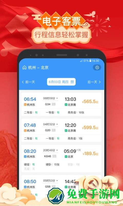掌上高铁最新版本