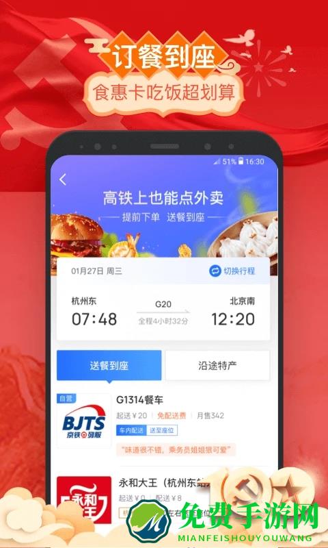 掌上高铁最新版本