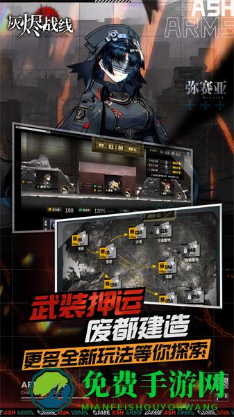 灰烬战线国服手游