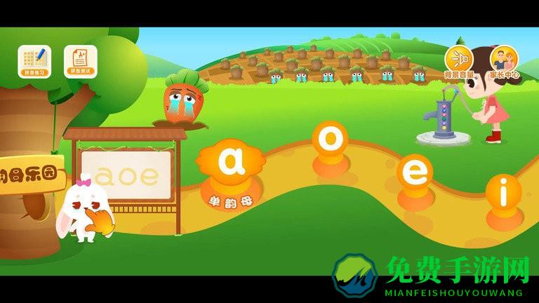 田小艾学拼音app下载