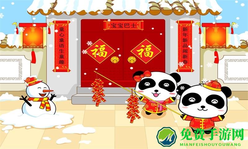 宝宝过春节宝宝巴士2023