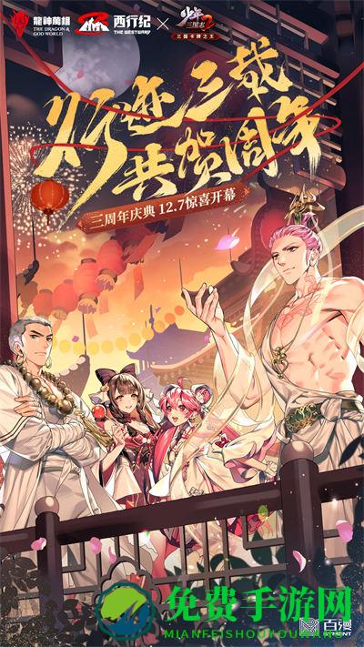 少年三国志2魅族游戏