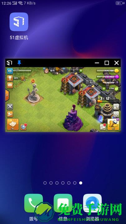 51虚拟机最新版下载