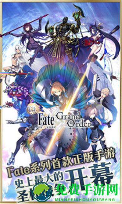 命运冠位指定魅族