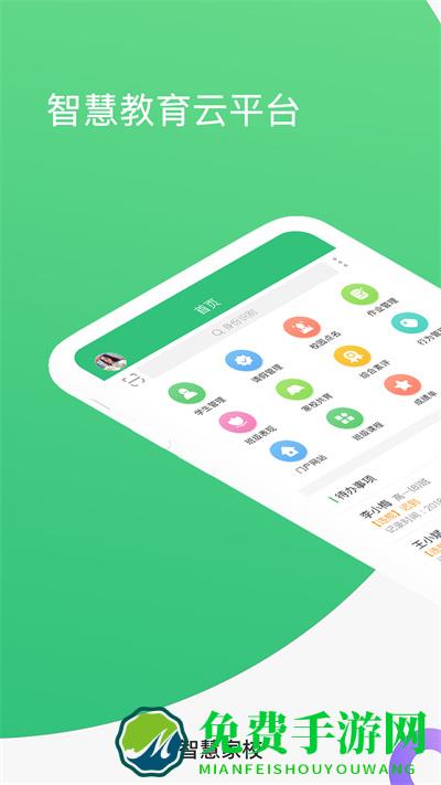 宁波智慧家校教师端