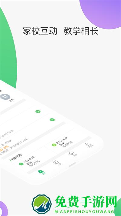 宁波智慧家校教师端