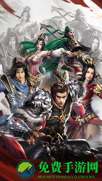 三国点将录最新版