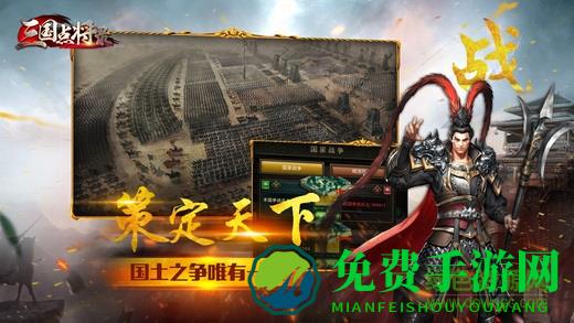 三国点将录游戏