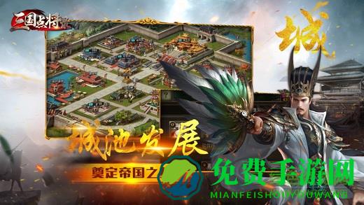 三国点将录游戏