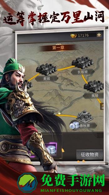 三国点将录应用宝游戏