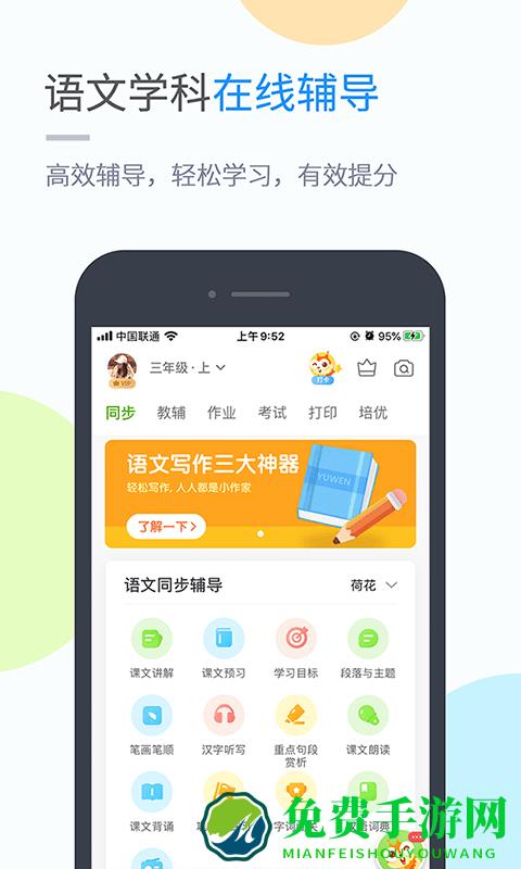 华教学习app