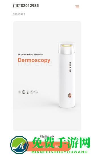 moreme水肤镜最新版(MoreMeSPA)