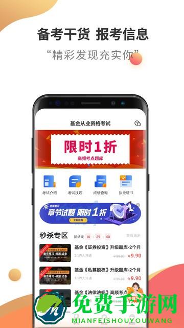 基金从业云题库官方版下载