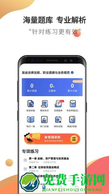 基金从业云题库app
