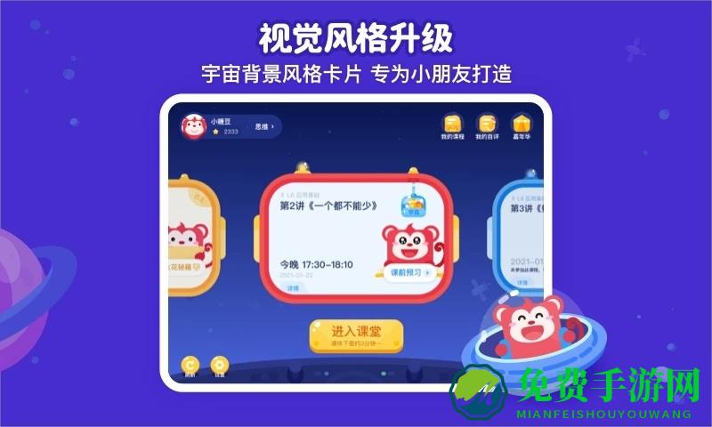 火花思维课堂客户端