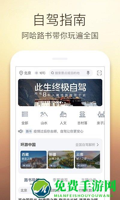 阿哈自驾手机版