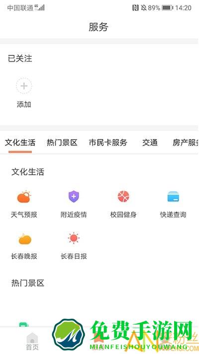 长春市民卡最新版下载
