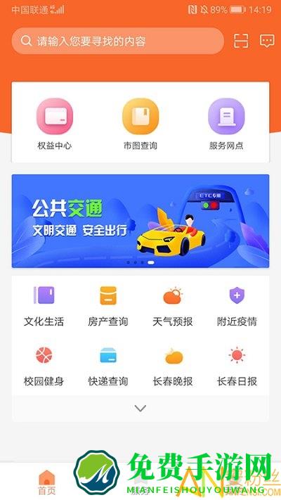 长春市民卡最新版本