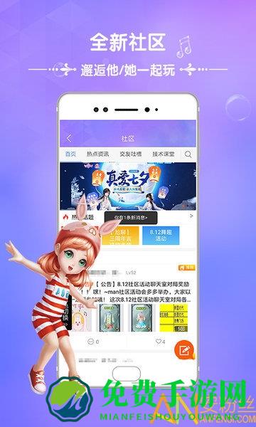 炫舞时代助手app(炫舞2助手)