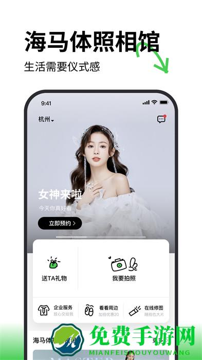 海马体照相馆官方版