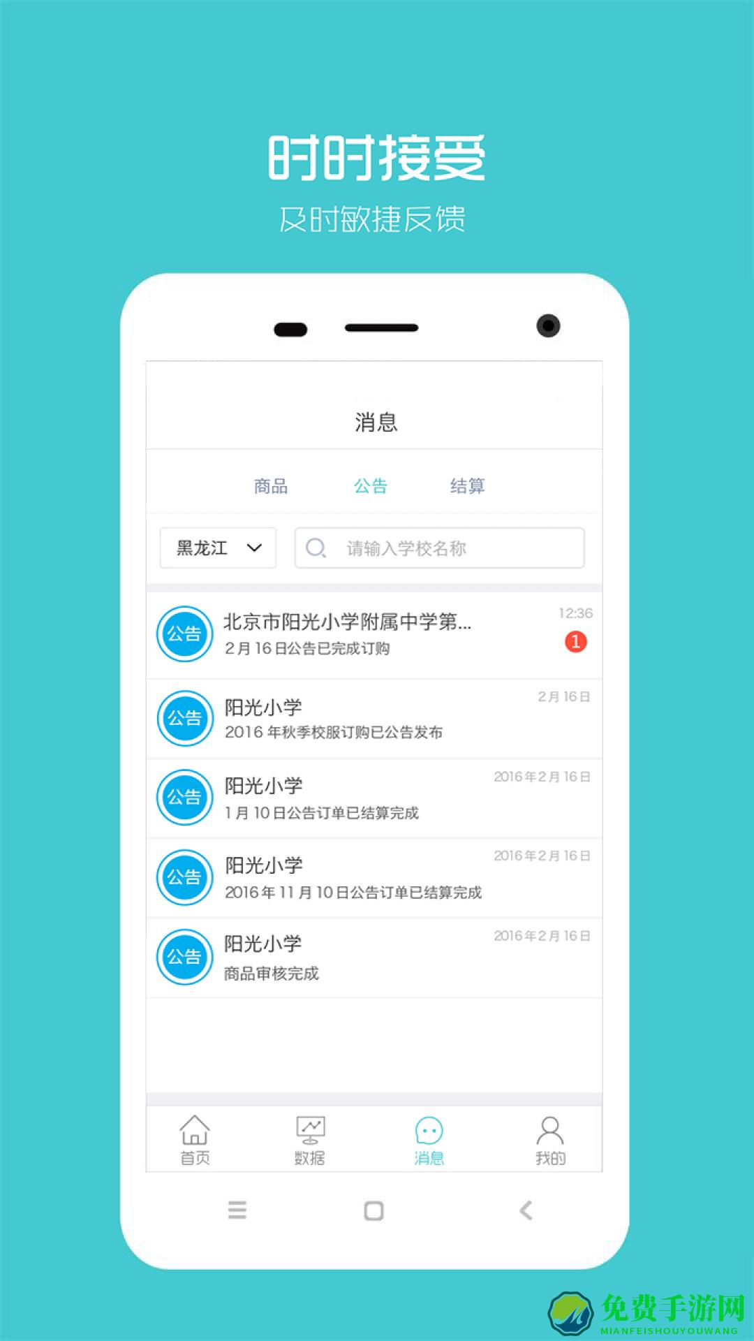阳光智园厂商手机版