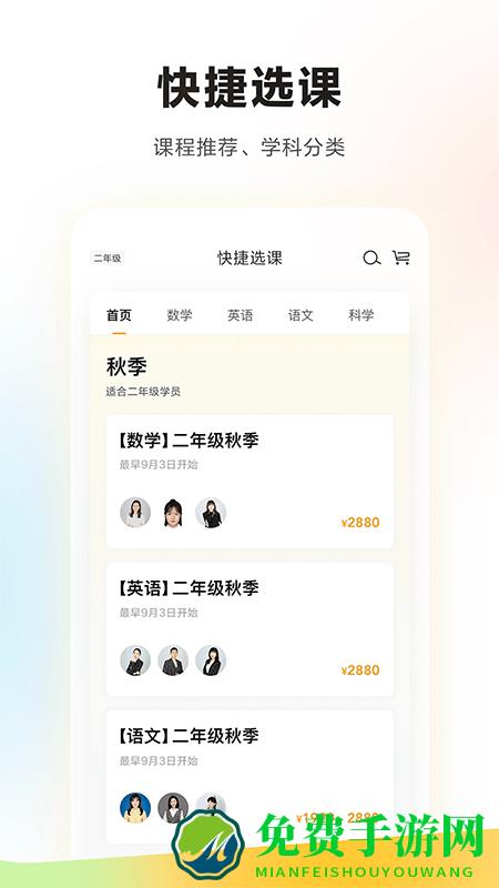 学而思手机版app