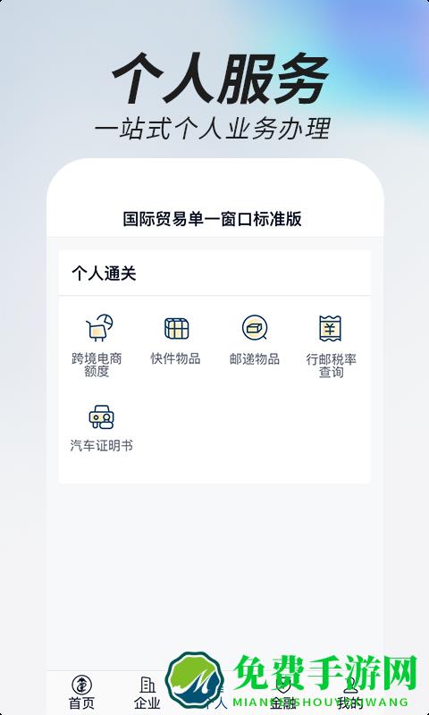 中国国际贸易掌上单一窗口手机版